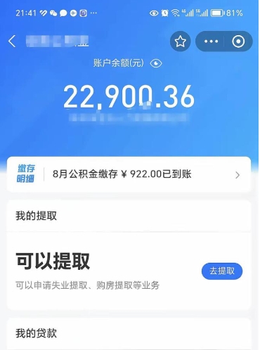 安丘封存的公积金怎么取怎么取（封存以后的公积金怎么取）