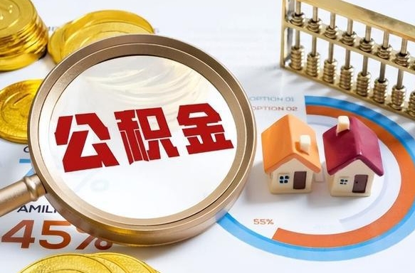 安丘离职后可以提住房公积金吗（离职以后可以提取住房公积金吗）